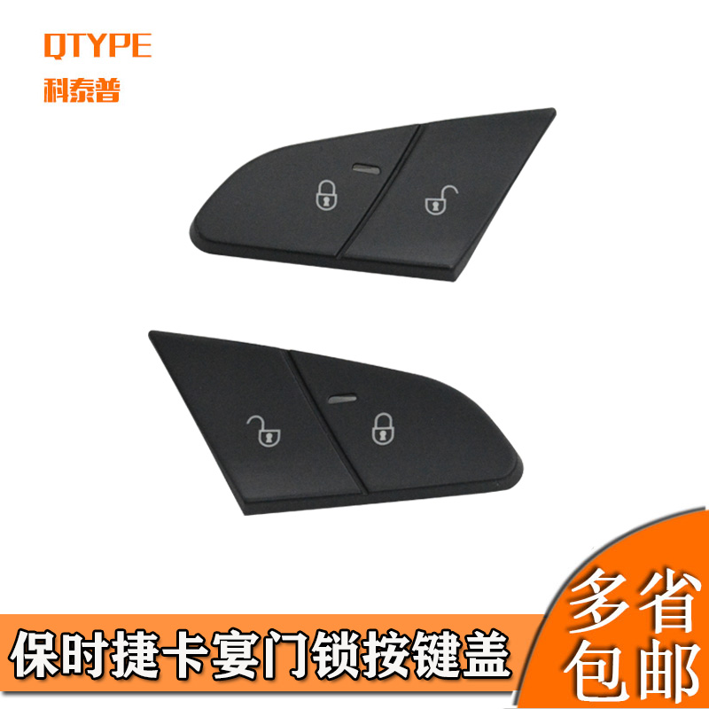 保时捷卡宴门锁控制开关