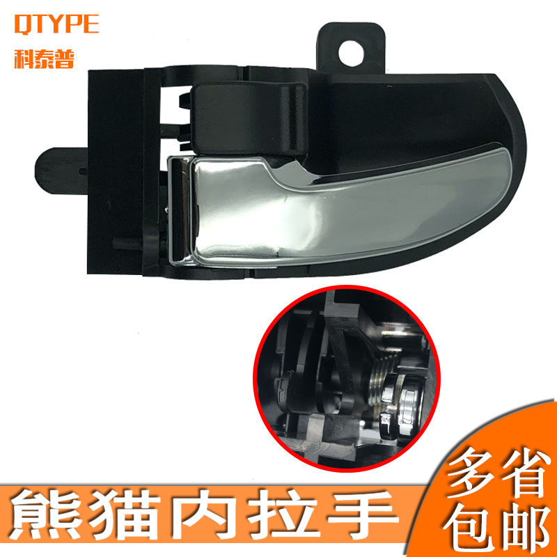 适用于吉利全球鹰熊猫GX2内拉手前后车门门把手门内扣手开门把手