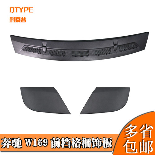 前档格栅饰板机盖上盖