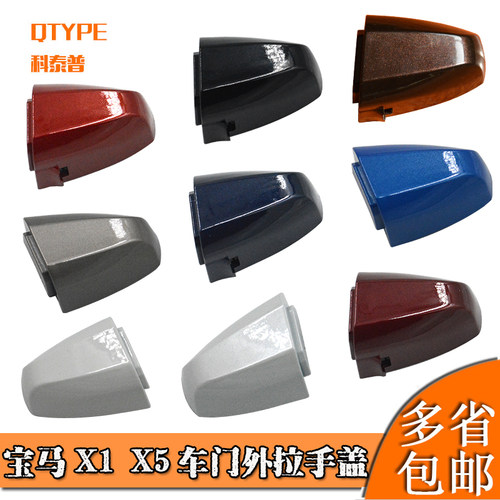 X1X5X61系车门外拉手盖