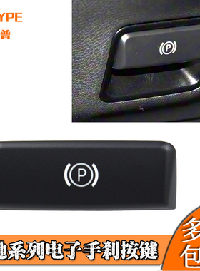 奔驰电子手刹按键A180S320S400ML300ML350GL450GLE手刹开关按键盖