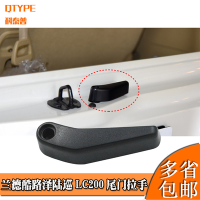 适配兰德酷路泽陆巡尾门拉手
