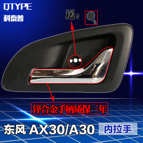 东风风神内把手内扣手车门内拉手