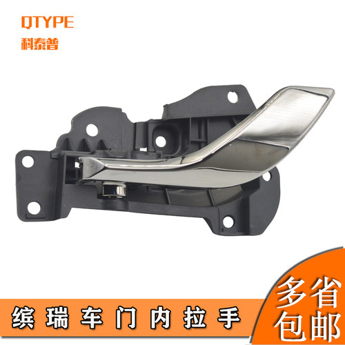 适用缤瑞车门内拉手QTYPE/科泰普