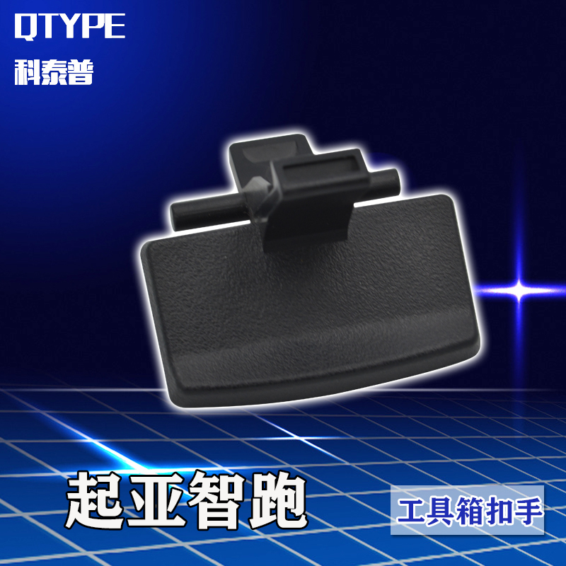 适配起亚智跑扶手箱卡子小扣手