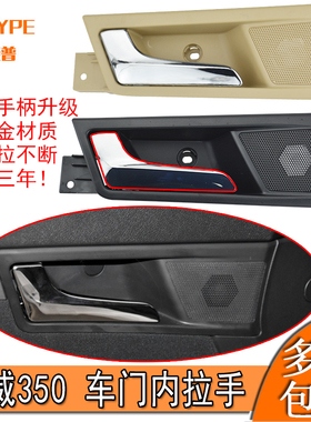 适用于荣威350内拉手前后车门内把手拉手开门内扣手总成米色黑色