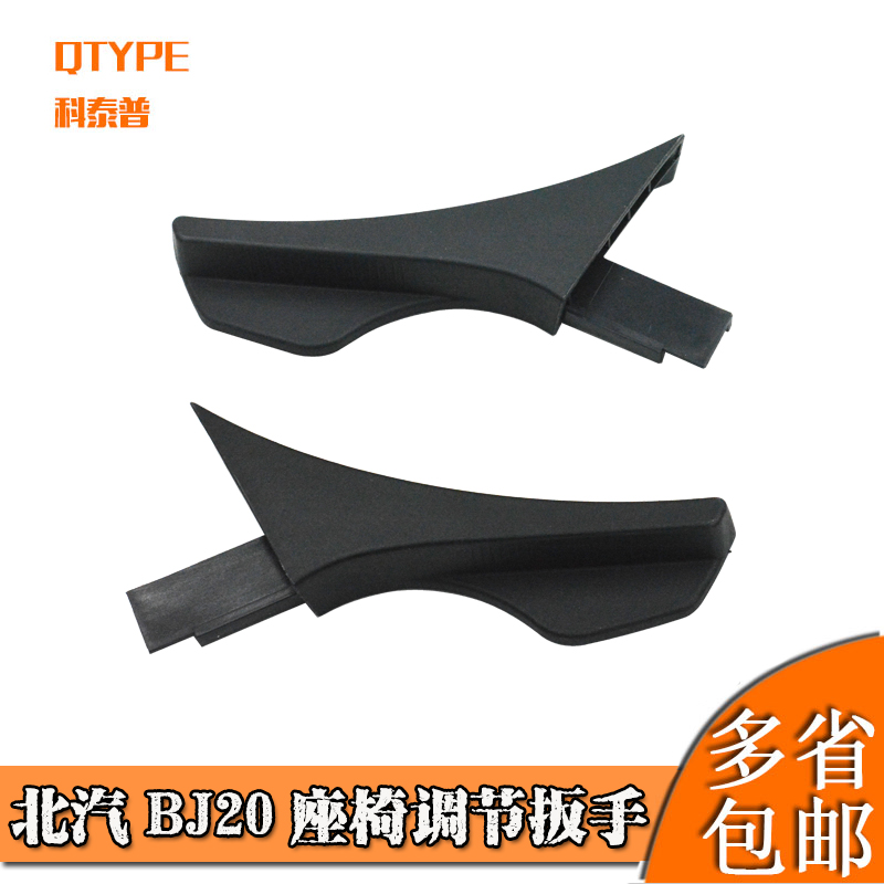 北汽BJ20座椅扳手座椅调节扳手
