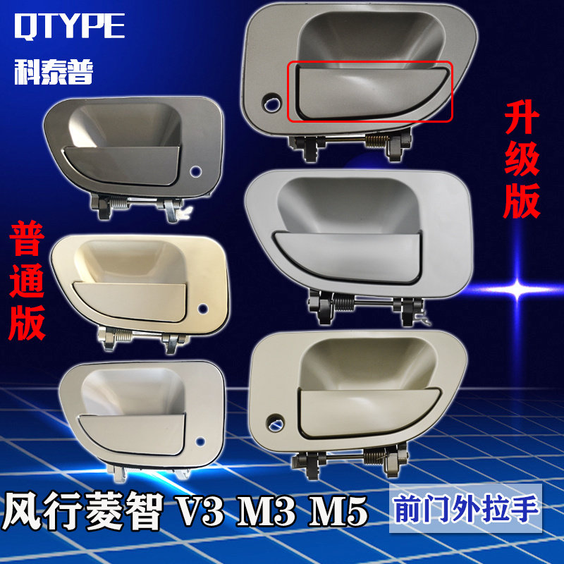 原装烤漆东风风行菱智M3M5前拉手