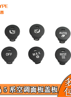 适用宝马5系 E60 520 523 525 530空调旋钮按键盖装饰盖开关按钮