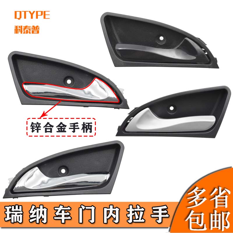 适配现代瑞纳车门内拉手瑞奕