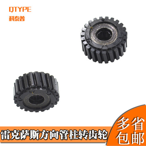 ES350ES240方向管柱转齿轮