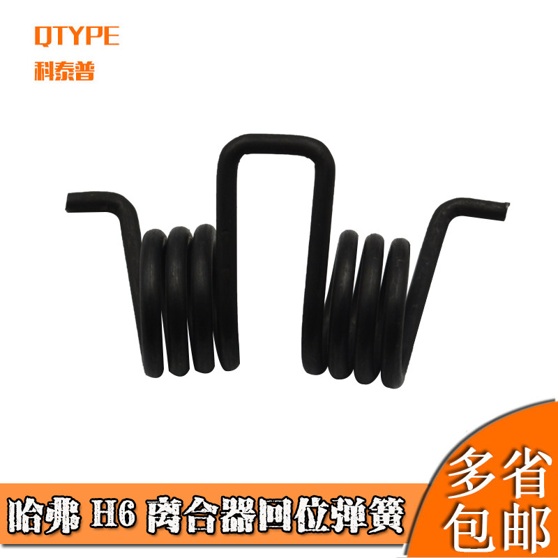 哈弗回位簧长城QTYPE/科泰普图片