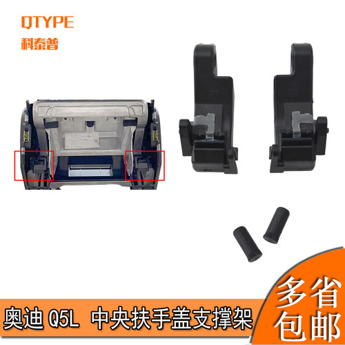 奥迪q5l中央扶手箱锁齿轮支撑架