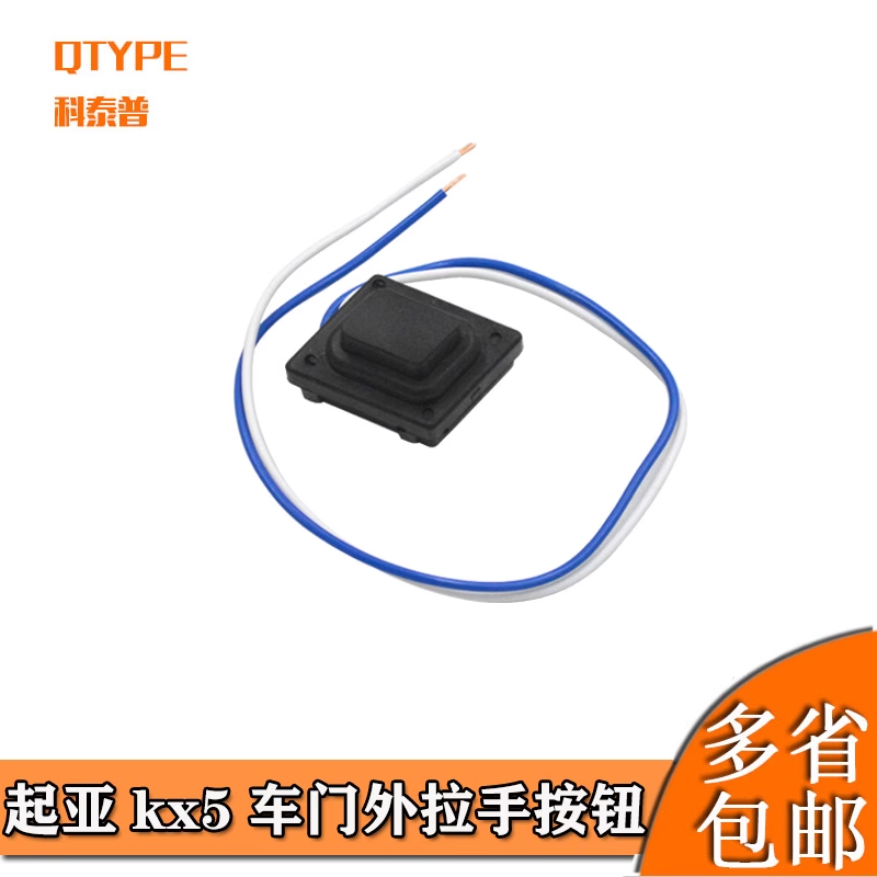 适用起亚KX5外拉手按钮