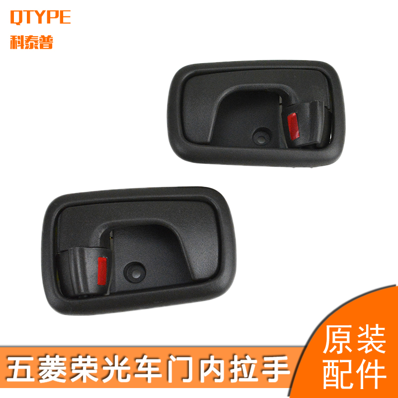 五菱荣光前门内扣手荣光车门内拉手主副驾驶门开手柄内开扣手配件