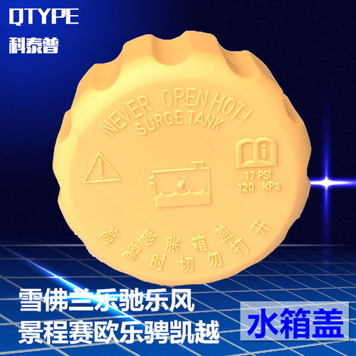 雪佛兰景程赛欧乐骋原装冷却液
