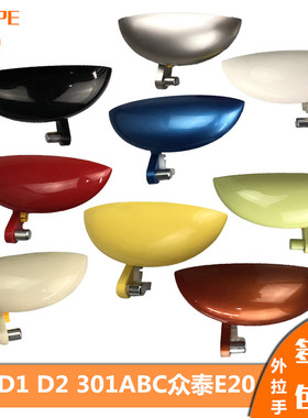 知豆D1D2拉手知豆301ABC众泰E20 电动车门外拉手外扣手门把手配件