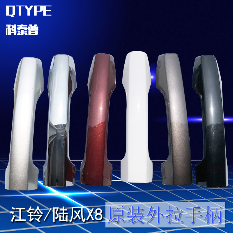 原装江铃陆风前后配件车门外拉手图片