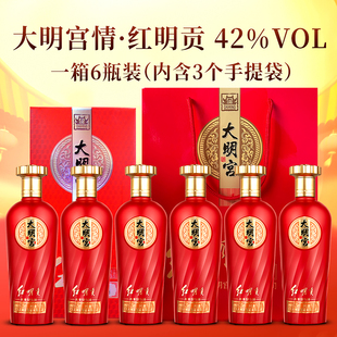 大明宫情.红明贡42度500ml*6瓶一箱浓香型白酒纯粮五粮固态酿造