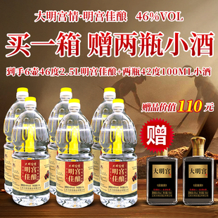 大明宫情佳酿46度浓香型白酒纯粮酒泡酒专用散装酒大桶酒2.5L口粮