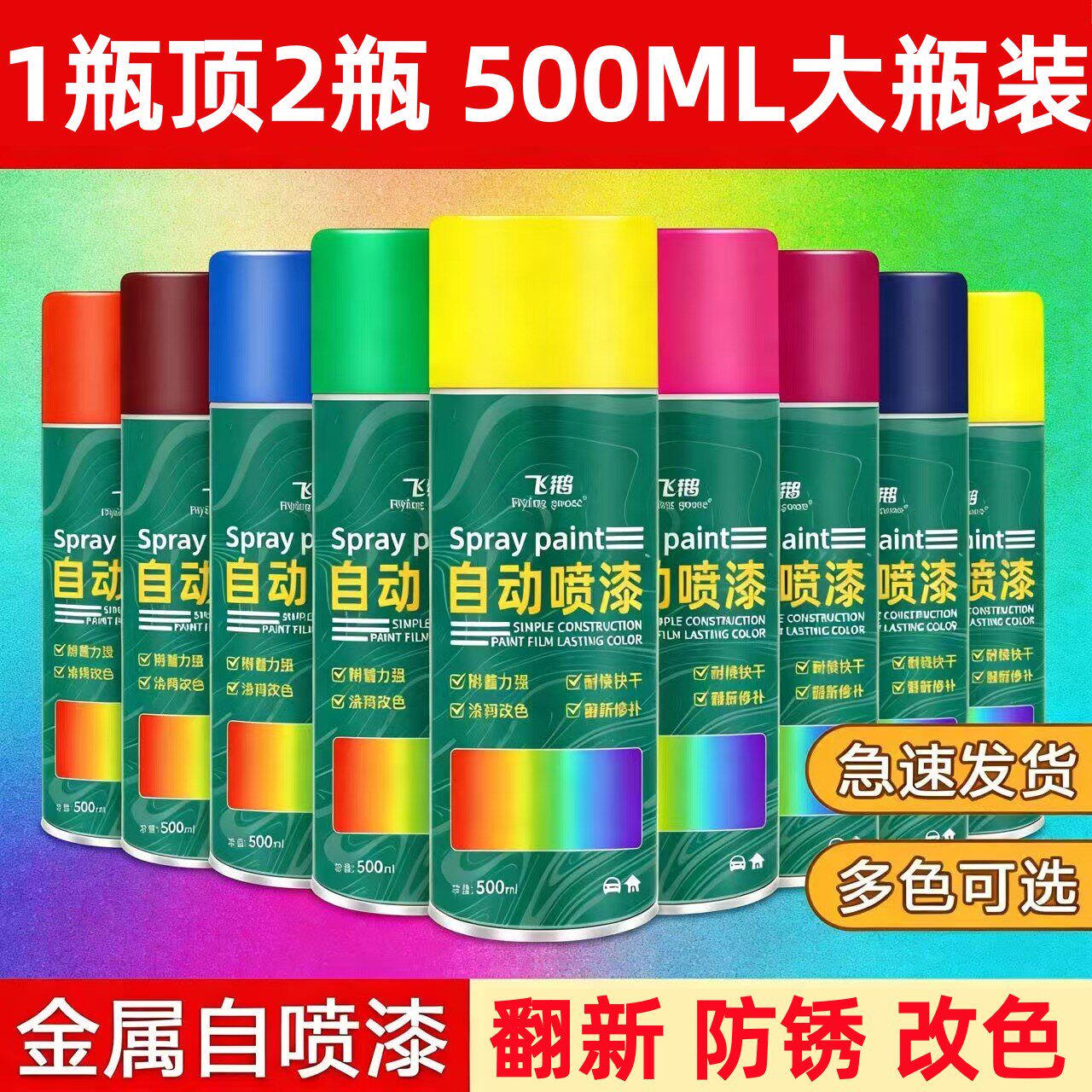 自动喷漆手摇自喷漆家具木器漆汽车黑色白色银色防锈漆金属漆油漆