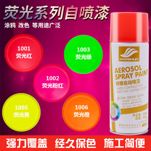 荧光自喷漆黄色超亮反光漆夜光漆