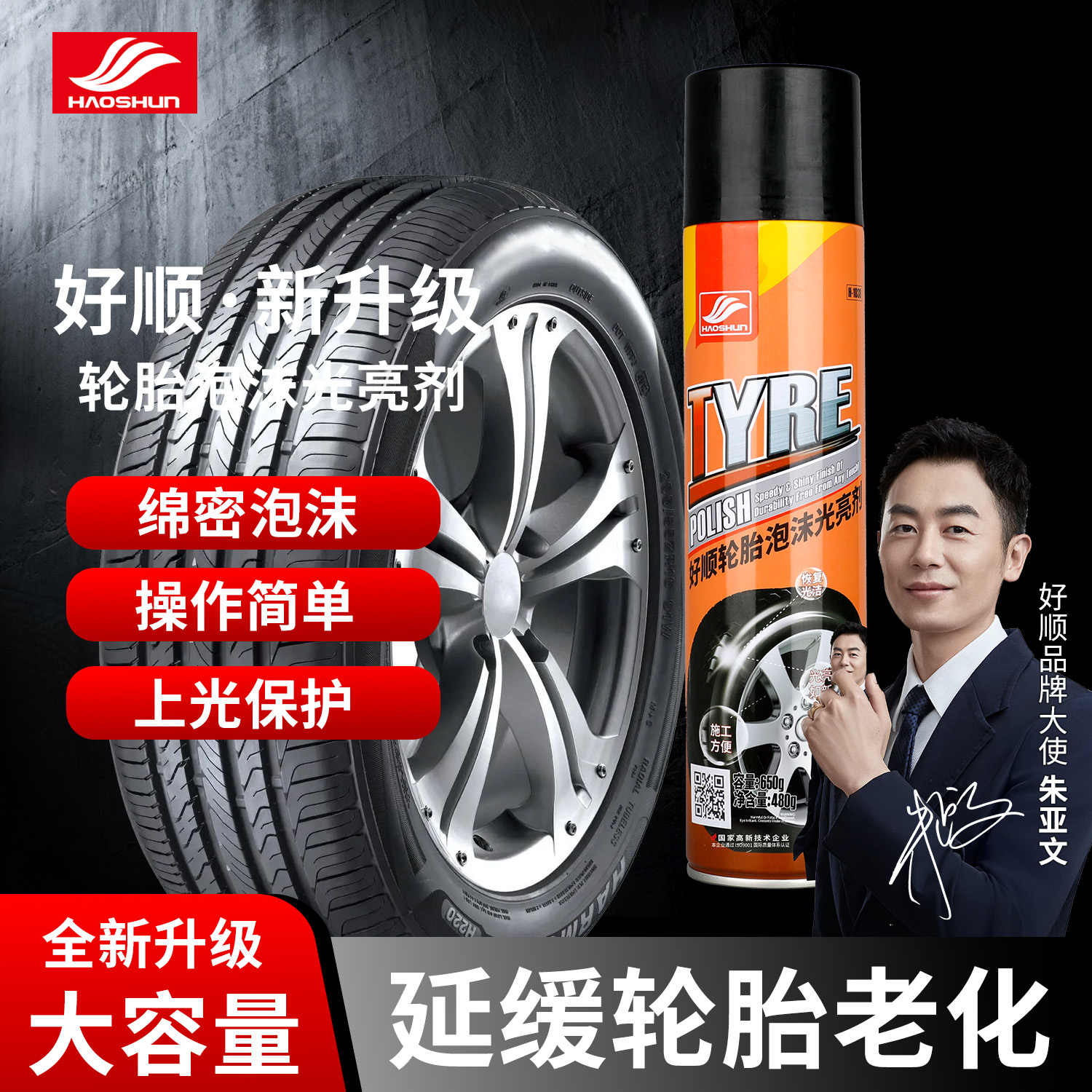 【好顺正品650ML】轮胎泡沫光亮