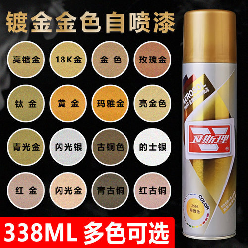 金属黄金土豪金镀金防锈喷漆