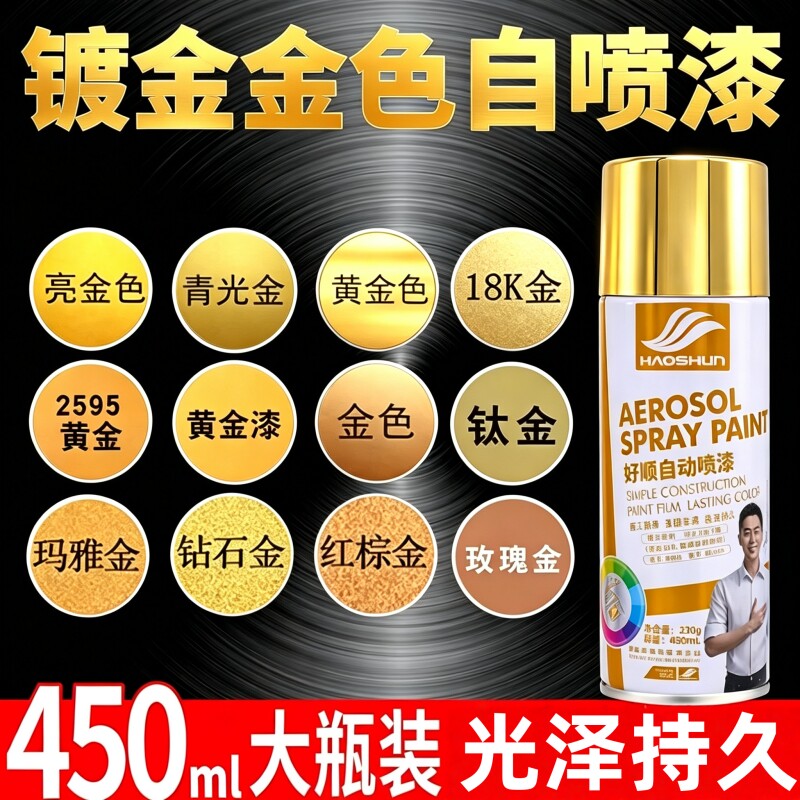 金色自喷漆闪光黄金粉漆玫瑰金香槟金电镀古铜色油漆手喷漆金属漆