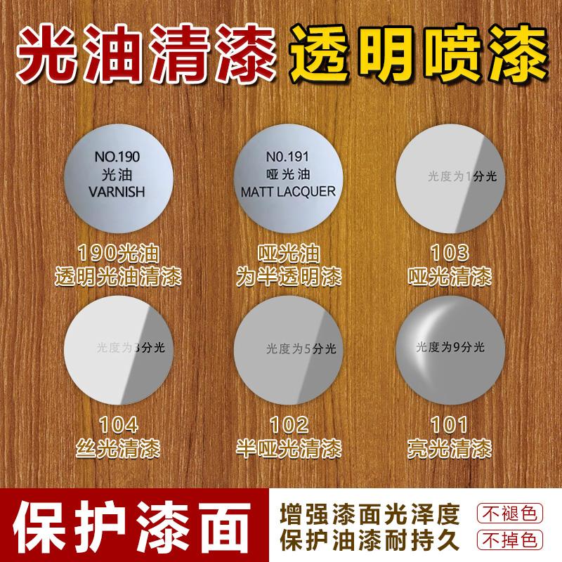 透明光油亮油金油450ML清漆喷漆