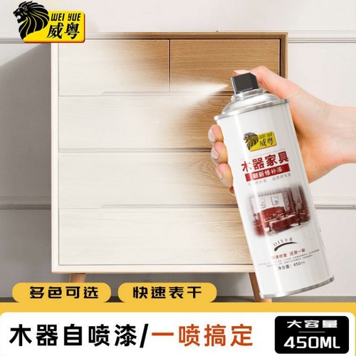 自喷漆家具水性木器漆家用改色