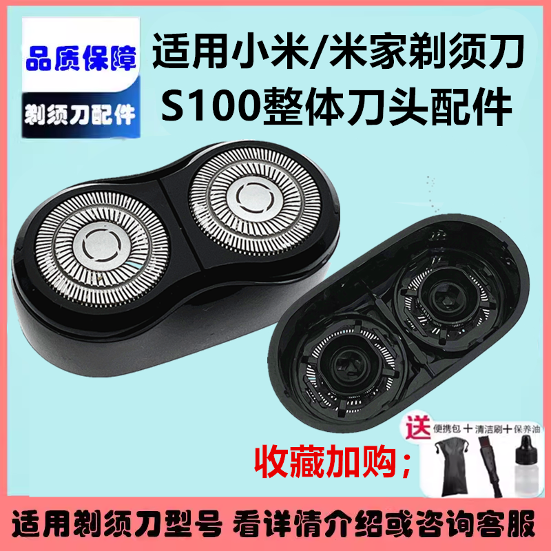 适用小米剃须刀米家刮胡刀头配件
