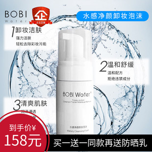 BoBIwater波碧水补充水分卸妆泡沫深层护肤洁面卸妆二合一洗面奶