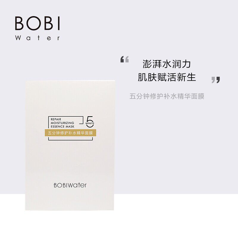 波碧水五分钟修护补水精华面膜bobiwater5分钟水疗急救面膜补水