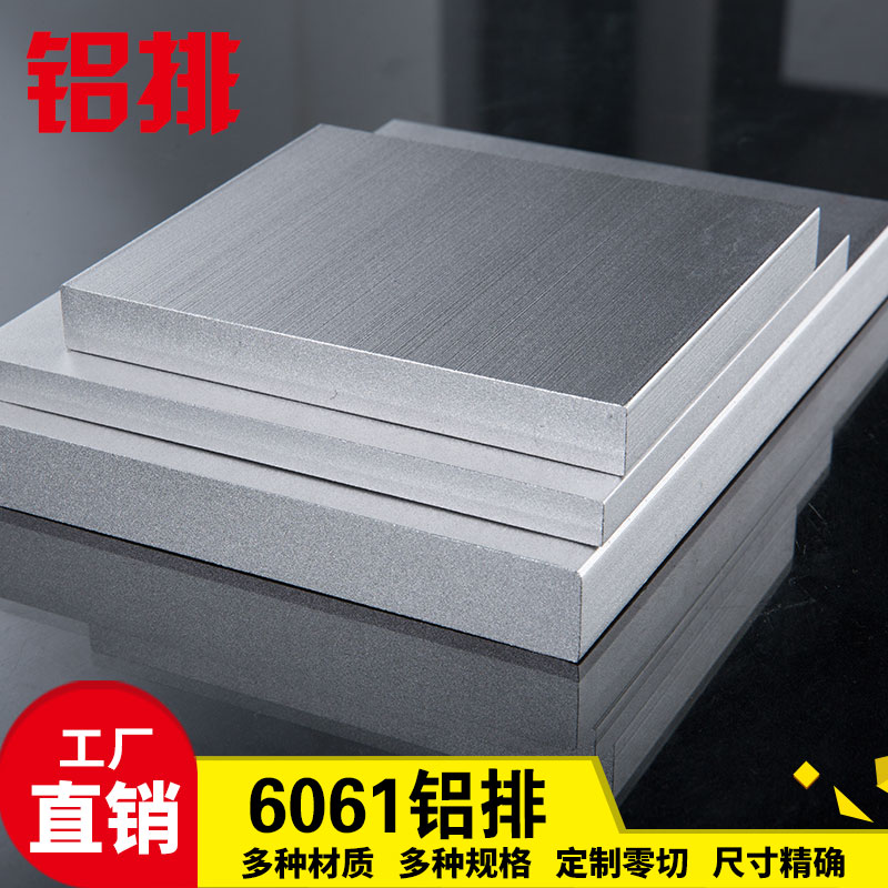 1060 5052 6061铝排铝块铝条扁条铝合金条板纯铝排零切加工定制-封面