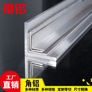 1060 6061角铝工业l型三角铝型材铝合金纯铝铝角型材零切加工定制