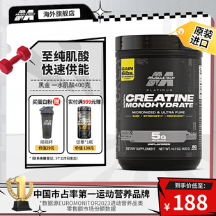 美国进口肌肉科技高纯度一水肌酸粉400g运动补剂健身增肌提升耐力