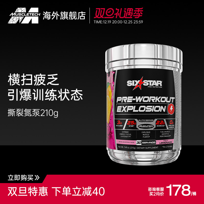 [老客专享]肌肉科技进口六星氮泵健身增肌左旋肌酸氮泵体考爆发力