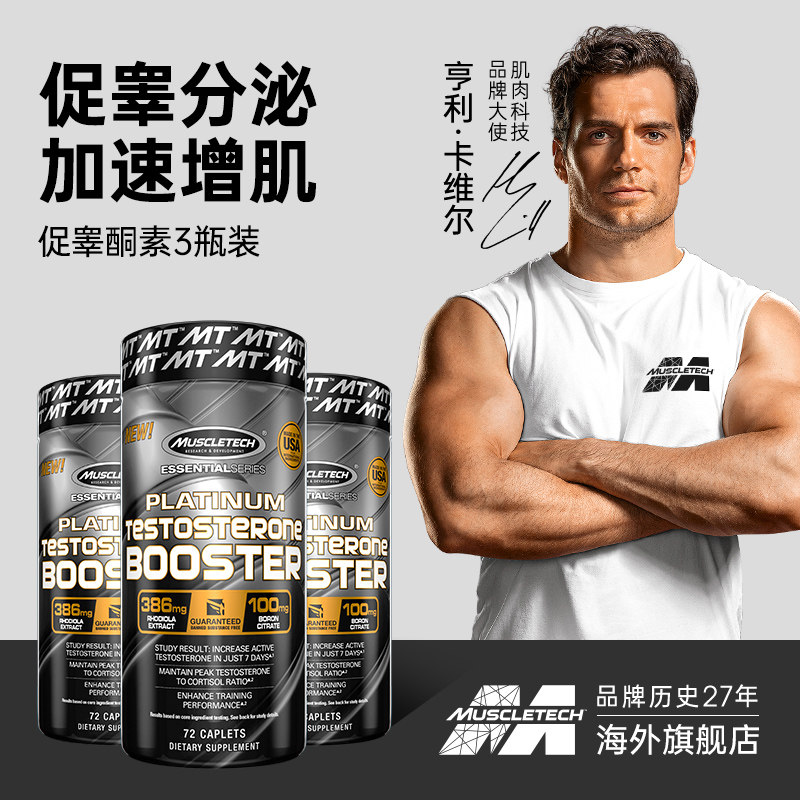 【3瓶】肌肉科技促睾酮素健身雄性激素补剂睾丸酮男性荷尔蒙增肌