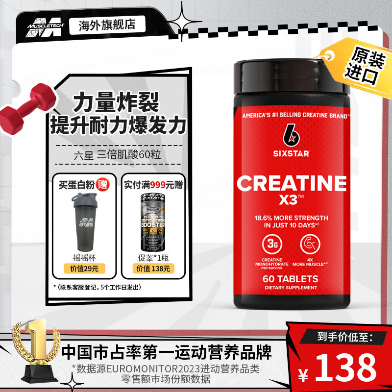 进口肌肉科技三倍肌酸片健身增肌补剂非锌镁复合一水肌酸提耐力60,保健食品/膳食营养补充食品,海外保健体重管理,淘宝优惠券,粉丝福利购,淘宝优惠卷