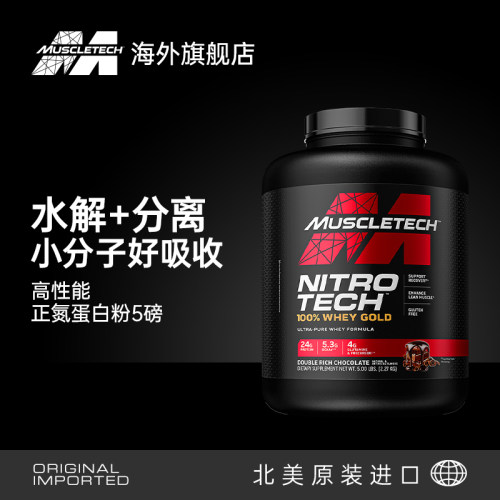 Muscletech肌肉科技正氮蛋白粉 高性能金装正氮乳清蛋白粉5磅
