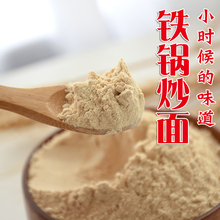 炒面粉熟炒麦粉传统小麦炒面糊糊儿时熟全麦炒面粉熟五谷2斤包邮
