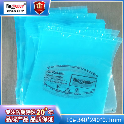 VCI袋VCI气相防锈自封袋Rustoper
