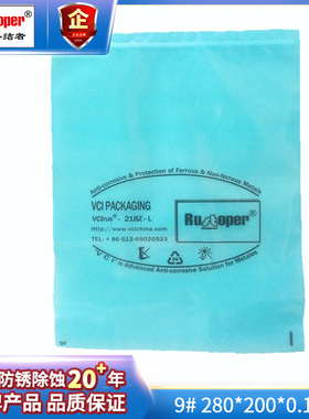 VCI蓝色气相自封袋9#200*280mm厚10丝（100只）多金属通用可定制