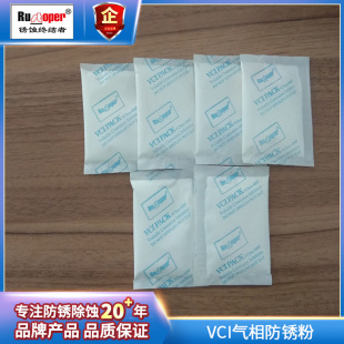 50g VCI气相防锈粉，多金属防锈粉 干粉末状工业缓蚀保护剂
