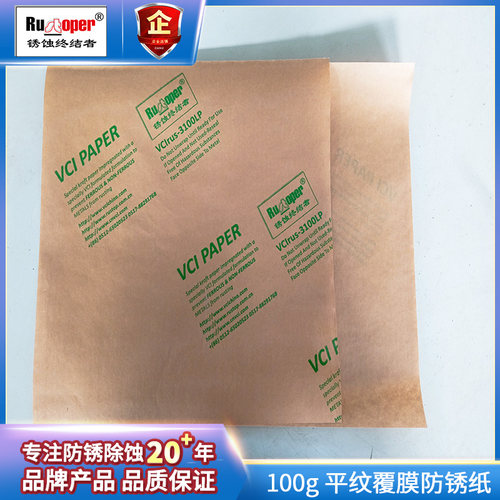 厂家直销 复合牛皮纸 VCI气相{覆膜}防锈平纹纸工业机器包装纸
