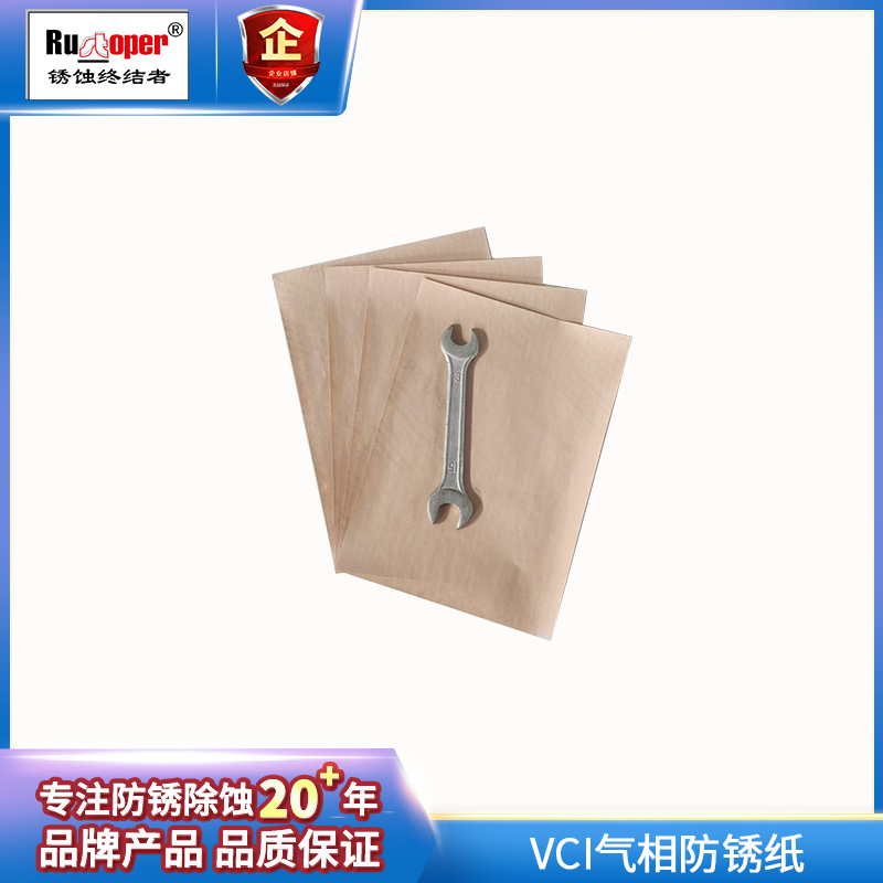 厂家直销 85g多金属VCI气相防锈纸A5 (210*148mm)500张/包 可定做