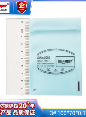 VCI气相防锈蓝色自封袋3# 70*100*0.1mm 小尺寸开口，可定制