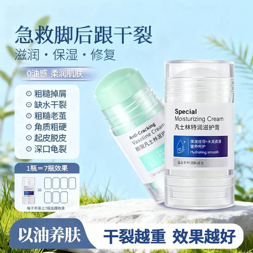 凡士林脚后跟干裂修护霜手足干裂