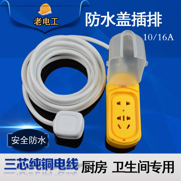 防水插排浴室 卫生间热水器电源插座延长线防溅接拖线板带线3/5米在类目 电子/电工, 接线板/插头, 接线板中 - 来自Buy2taobao.com提供专业的淘宝代购服务